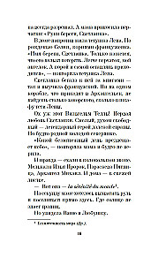 Береги косу, Варварушка